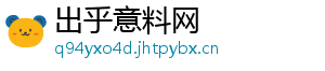 出乎意料网